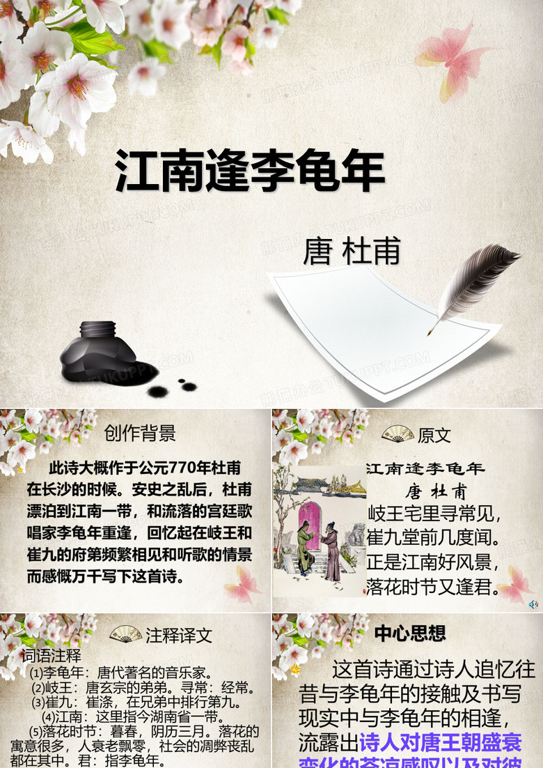 江南逢李龟年