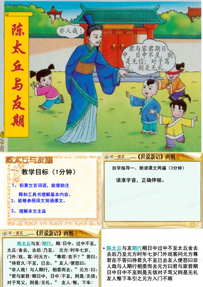 《陈太丘与友期行》