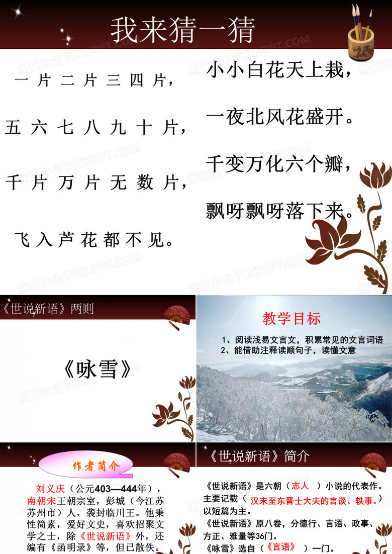 《咏雪》公开课ppt