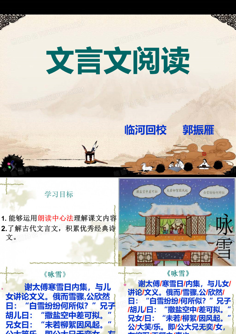 咏雪(优秀课件)