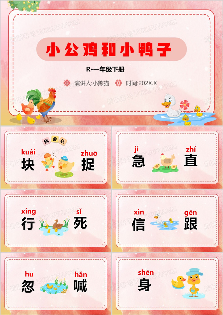 粉色卡通风小公鸡和小鸭子PPT模板