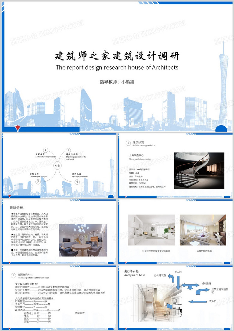 蓝色简约风建筑师之家PPT模板