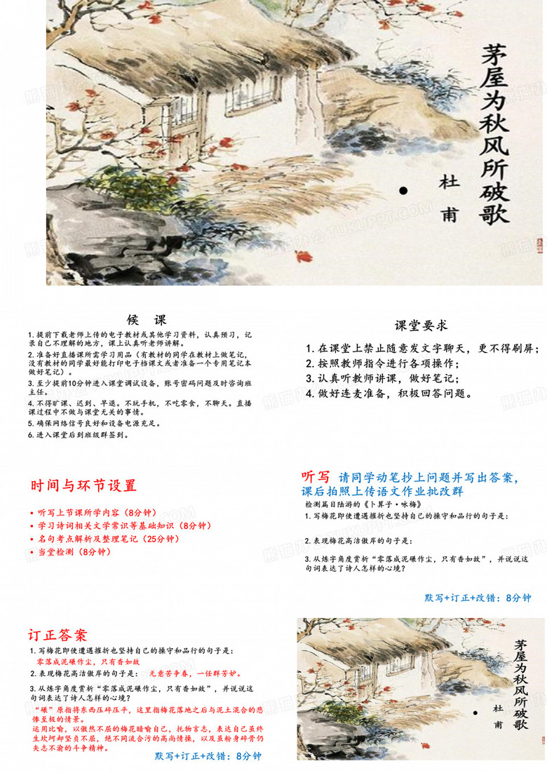 11《茅屋为秋风所破歌》