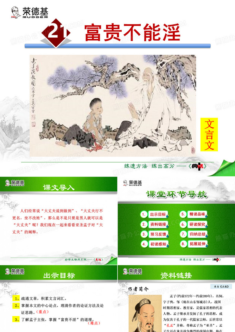 21.富贵不能淫