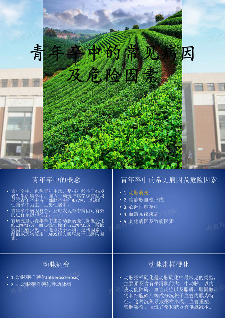 青年卒中