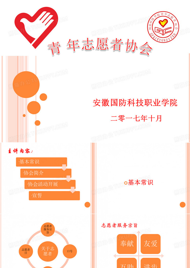 青年志愿者