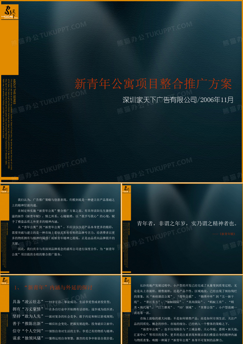 新青年公寓