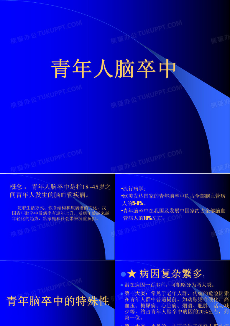 青年脑卒中诊治指南