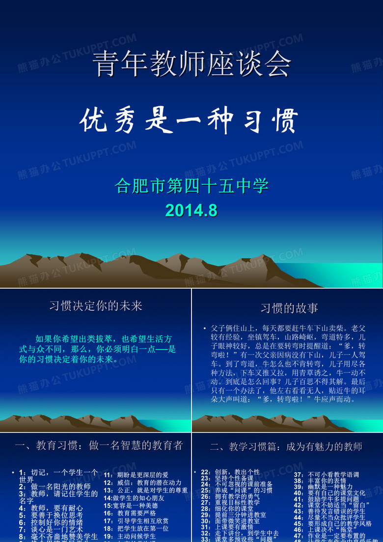 青年教师座谈会完整版