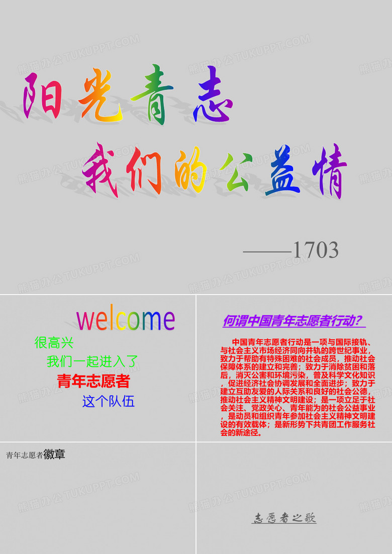 青年志愿者宣传PPT