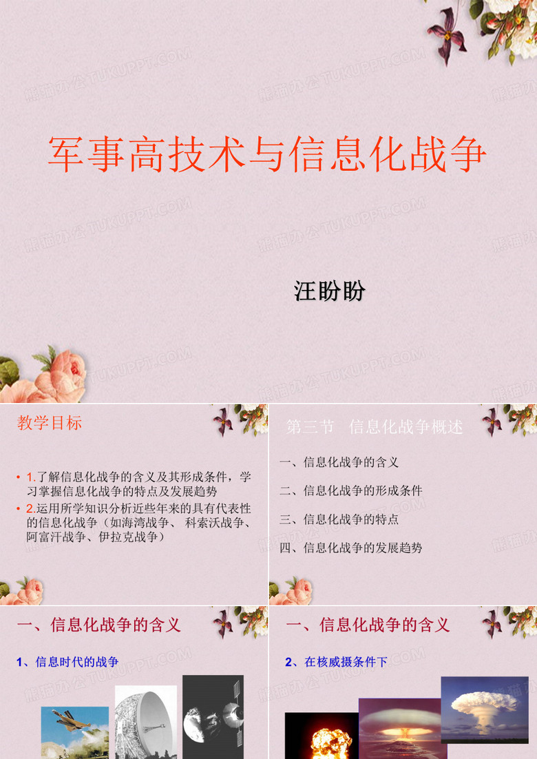 信息化战争概述(ppt 48页)