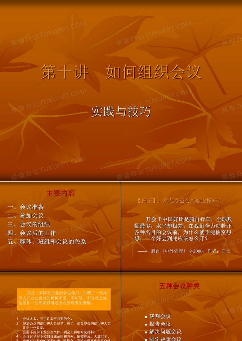 会议组织