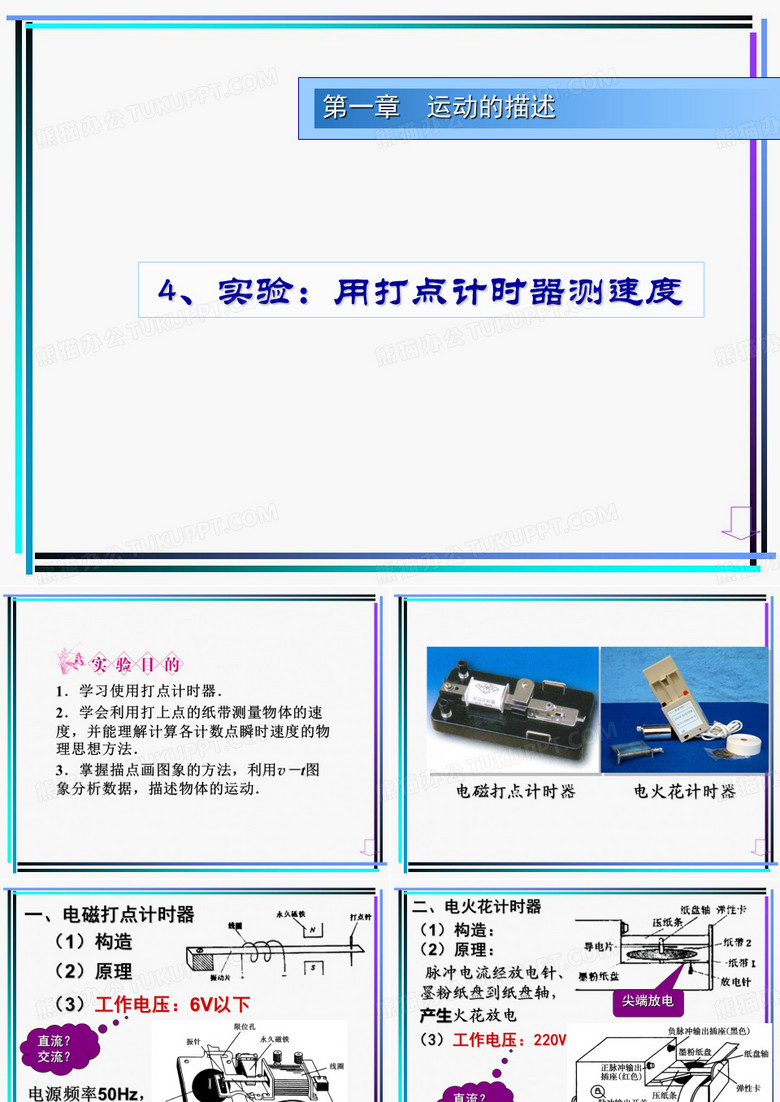 用打点计时器测速度