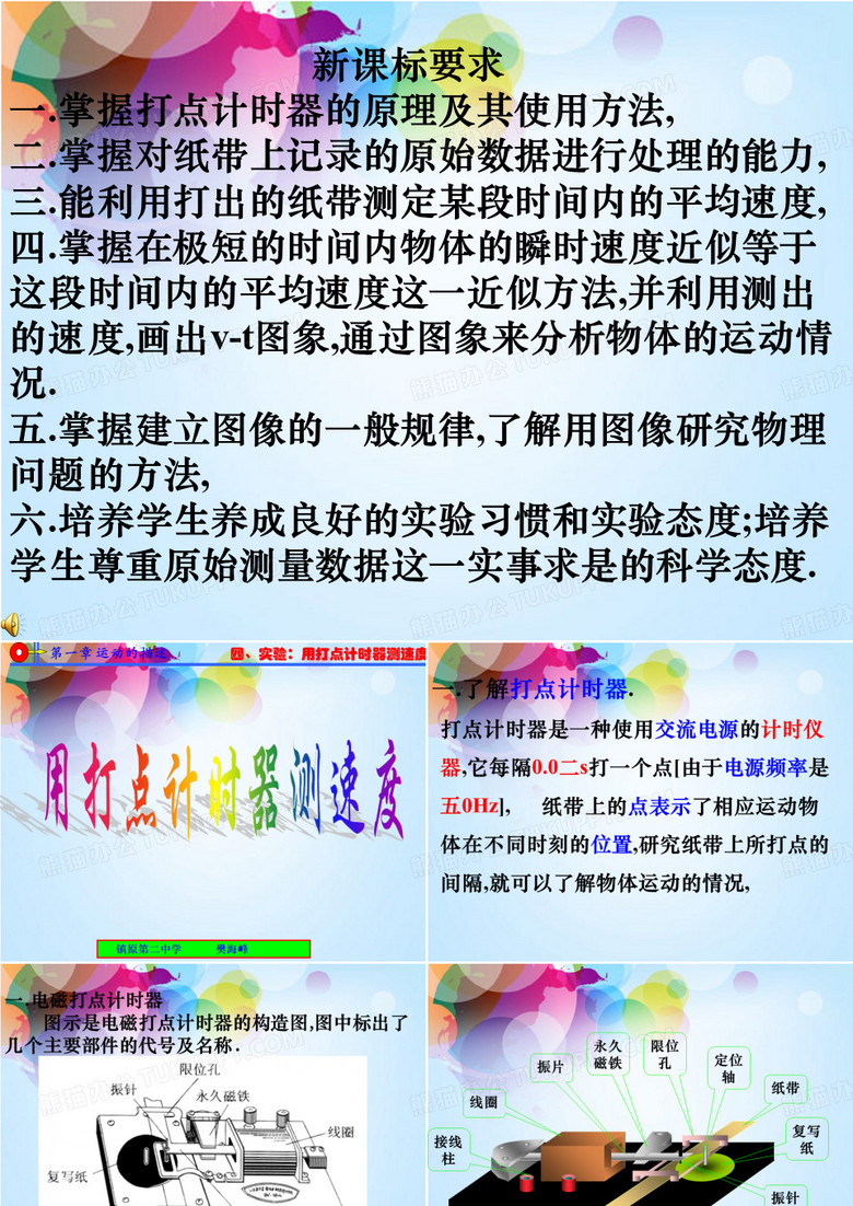 用打点计时器测速度