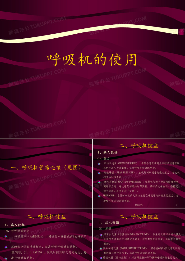 呼吸机手册
