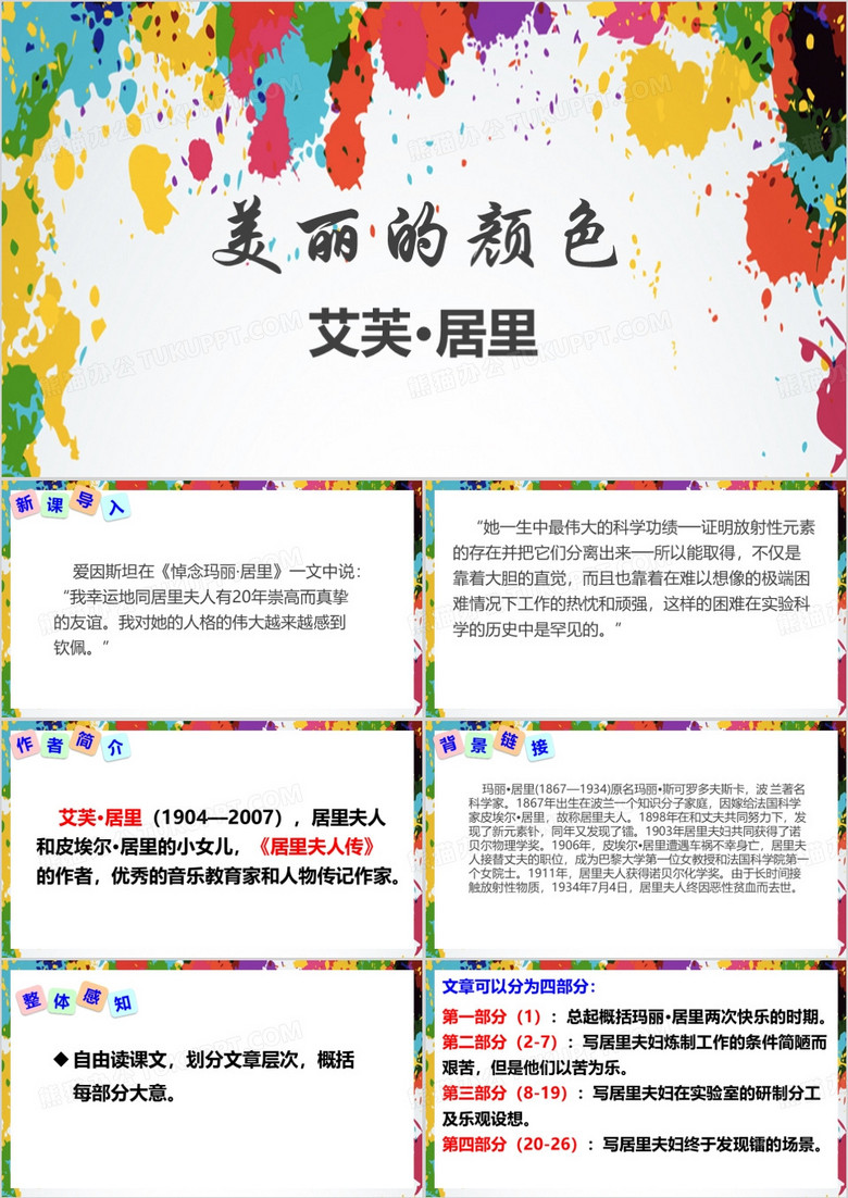 简约风美丽的颜色PPT模板