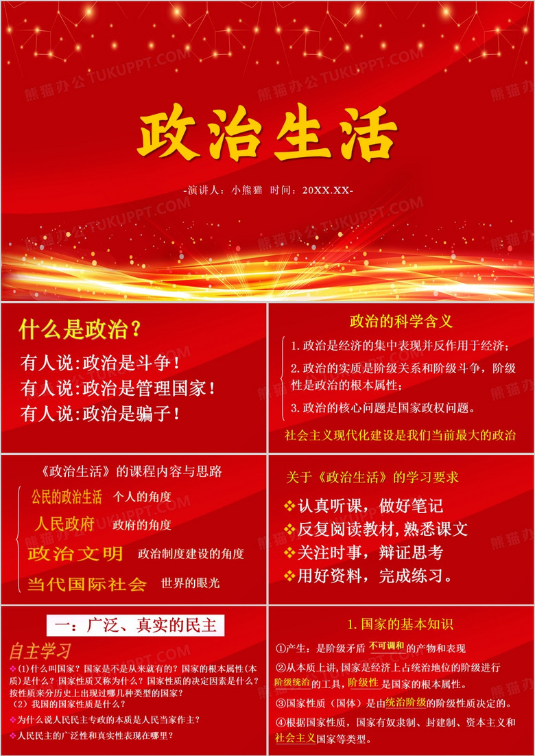 红色简约风人民民主专政PPT模板
