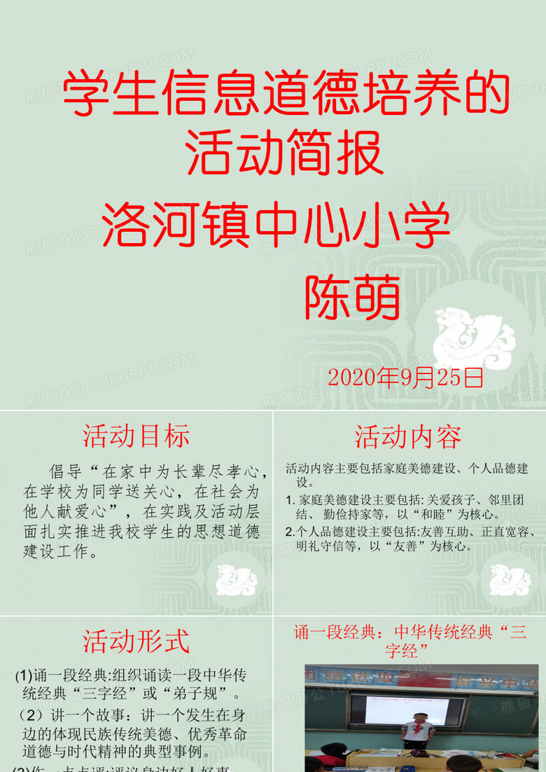 四二班学生信息道德培养的活动简报