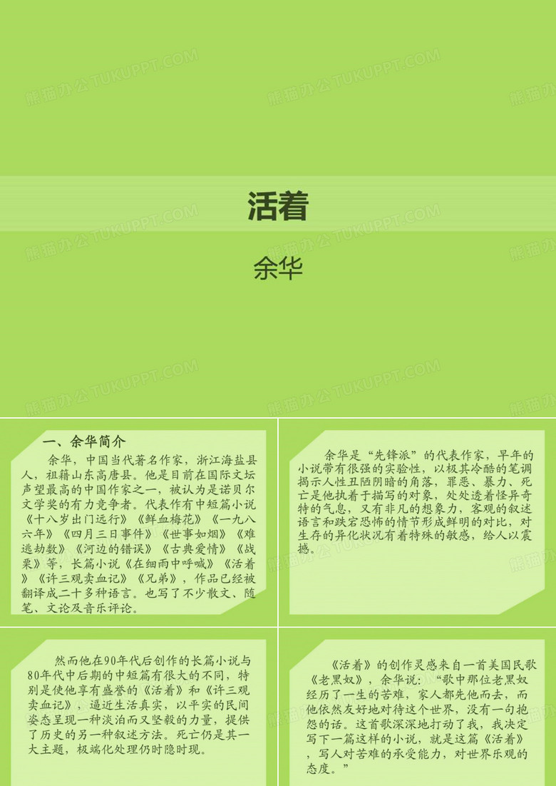 活着余华教案