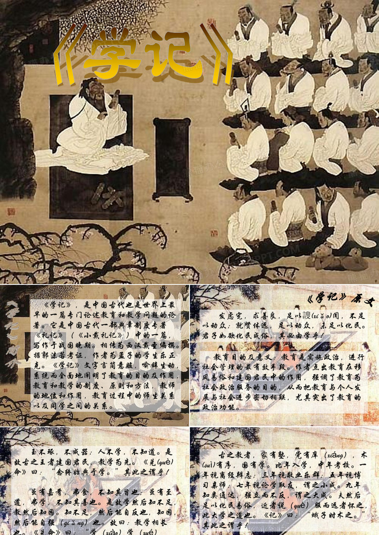 《学记》