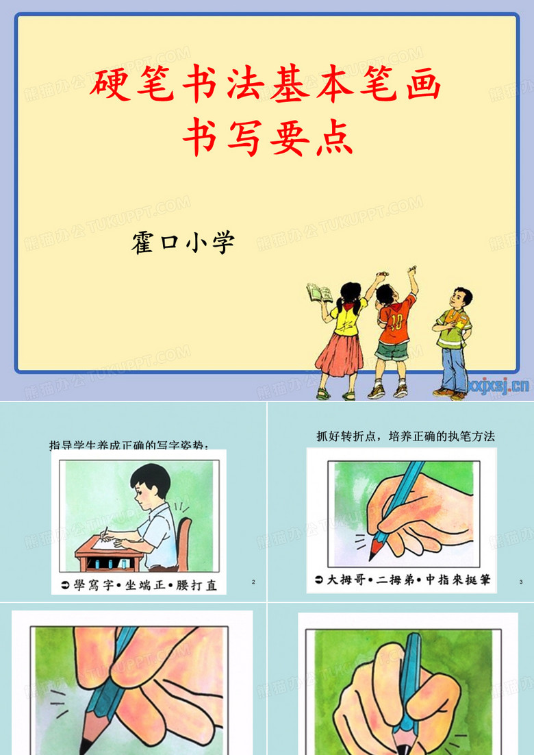 硬笔书法基本笔画书写指导要点