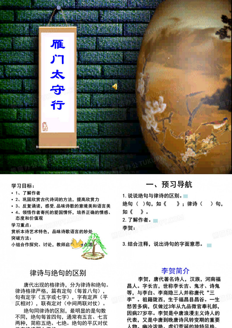 雁门太守行