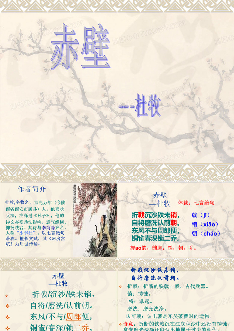 赤壁--杜牧