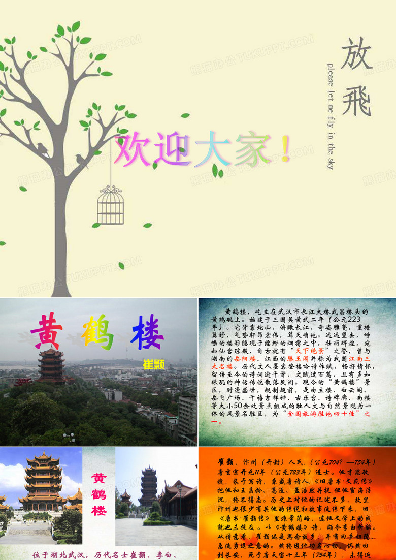 黄鹤楼课件 PPT