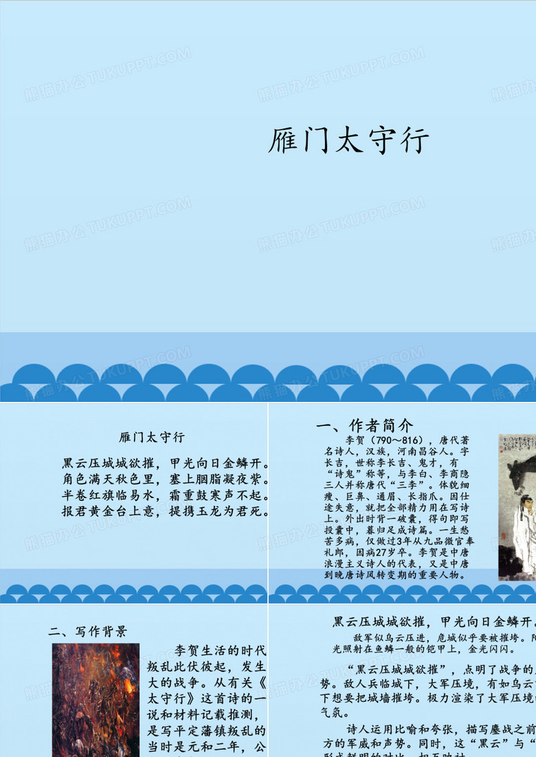 雁门太守行课件ppt