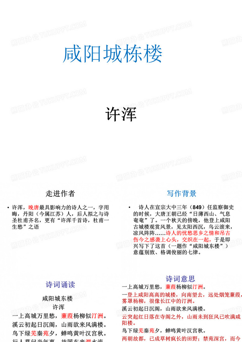 咸阳城东楼古诗