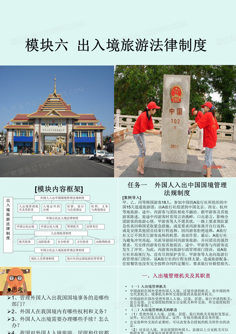出入境管理法律