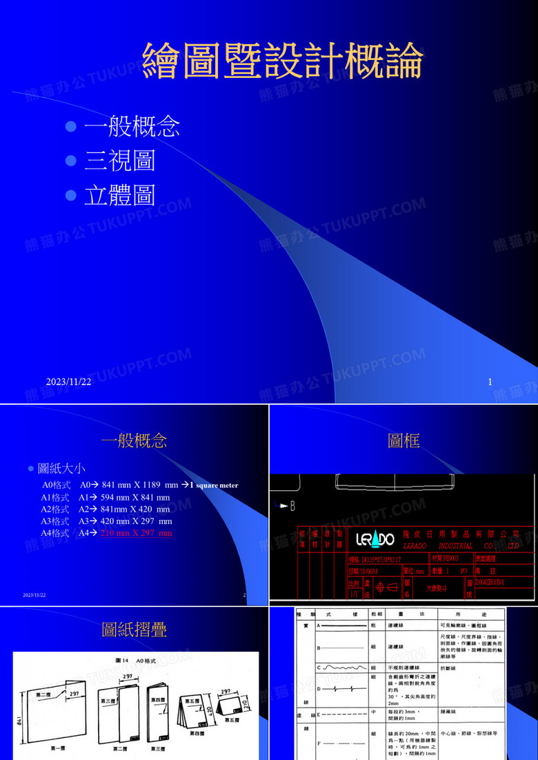 机械制图