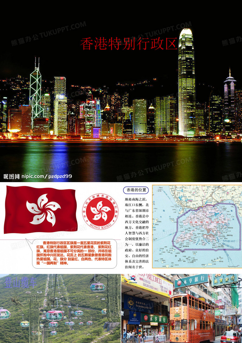 香港旅游介绍