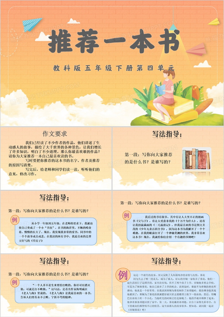 推荐一本书作文课件PPT模板 推荐一本书作文课件PPT模板