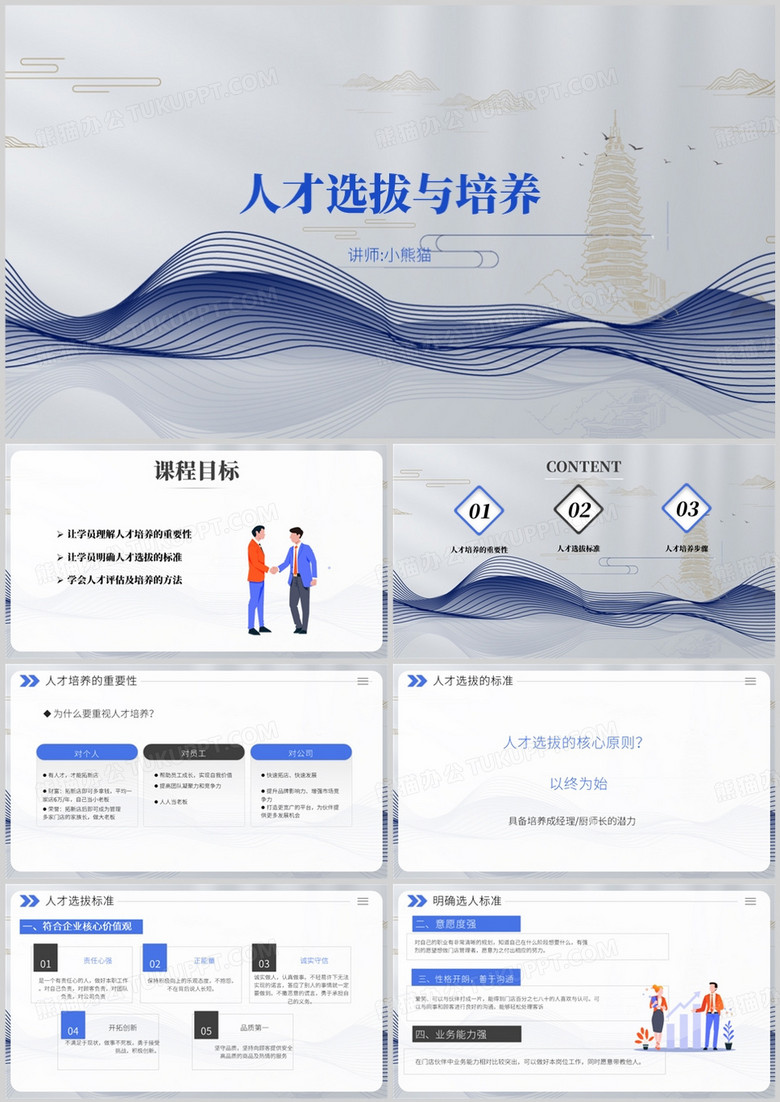 简约风人才选拔培养PPT模板
