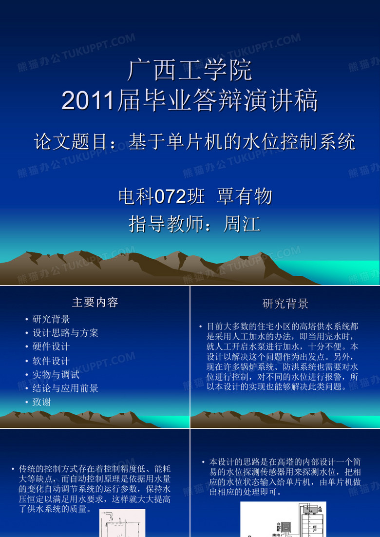 论文答辩陈述
