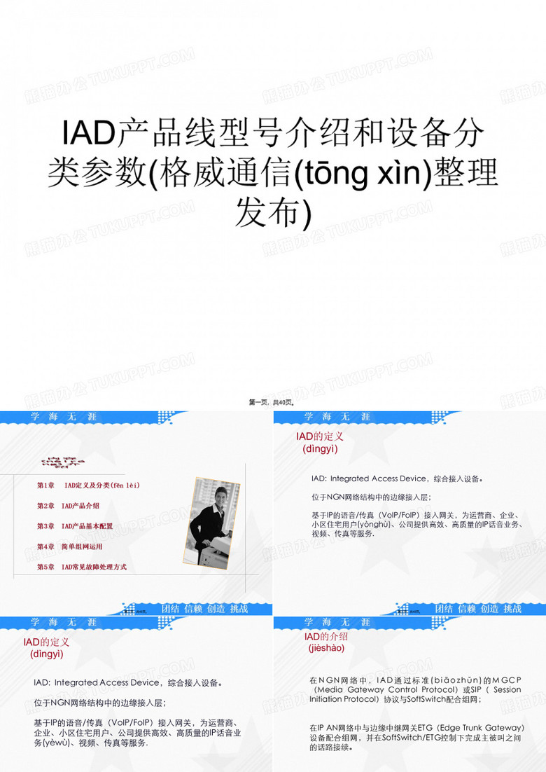IAD产品线型号介绍和设备分类参数(格威通信整理发布)