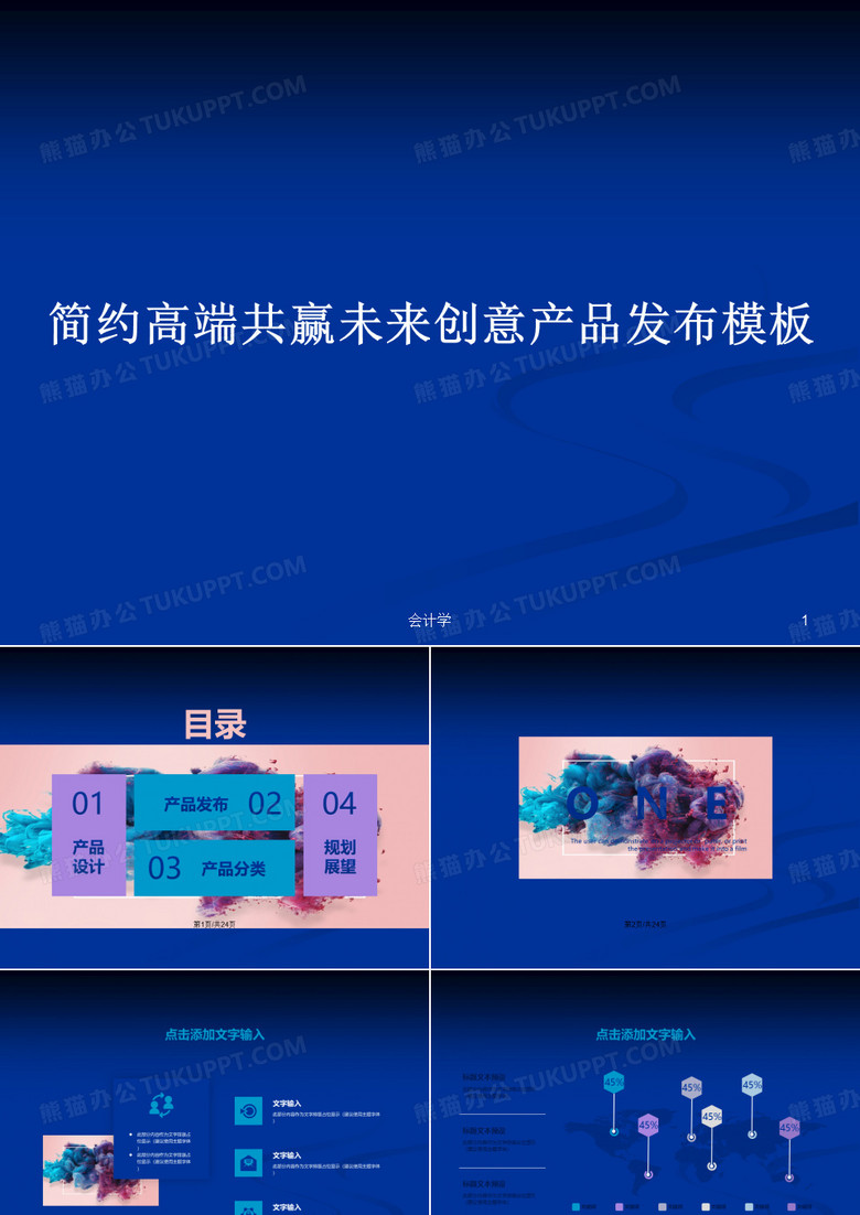 简约高端共赢未来创意产品发布模板PPT学习教案