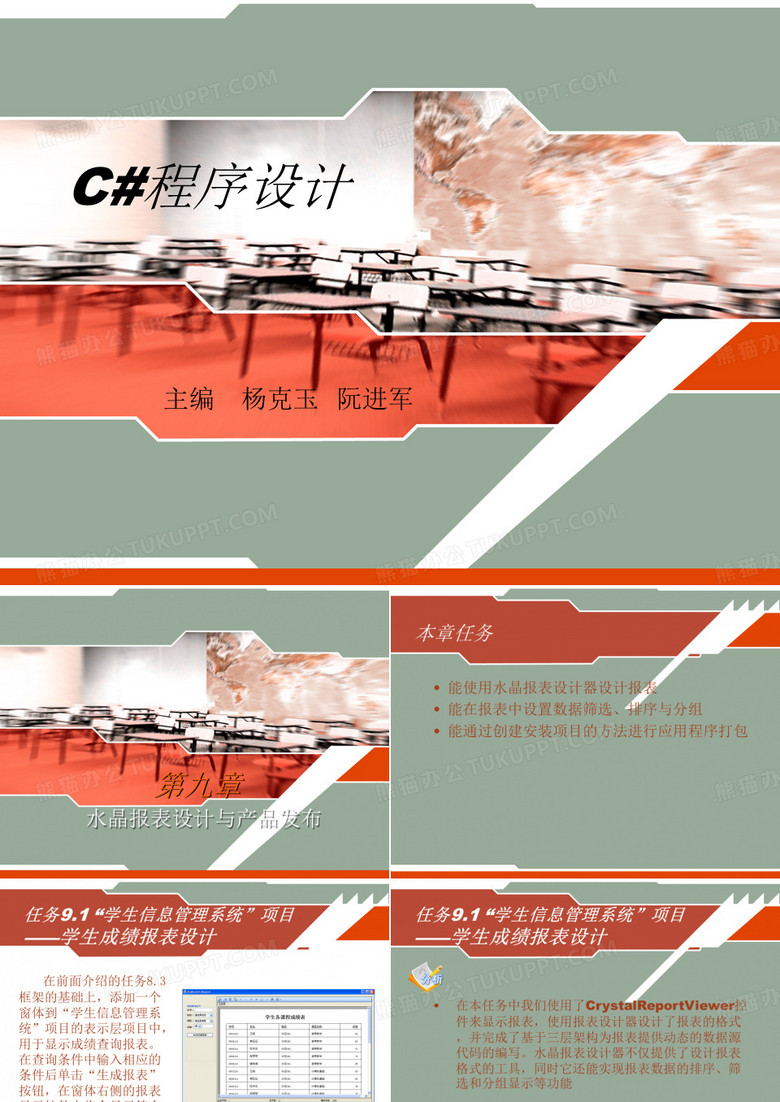 第9章水晶报表及产品发布