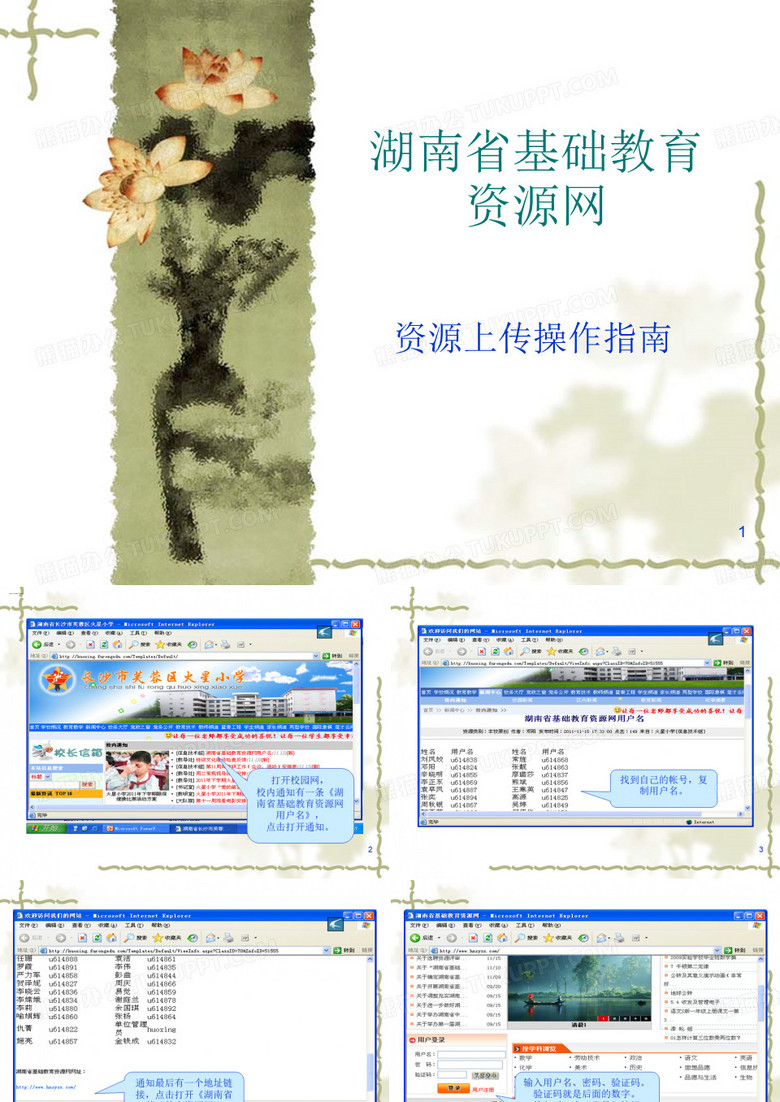 湖南省基础教育资源网PPT课件