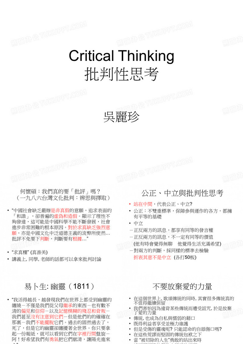 Deductive Argument Inductive Argument - 教学资源互动网