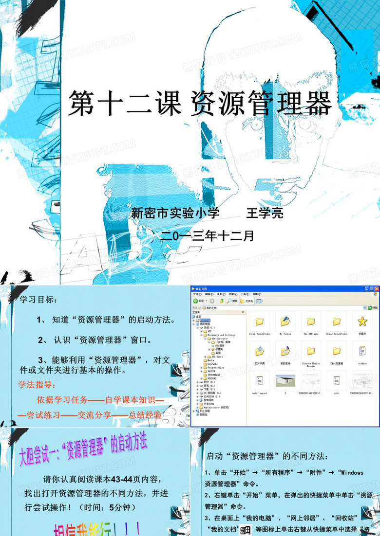 资源管理器教学课件