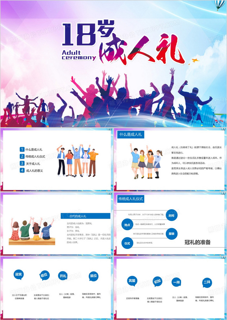 中国传统文化礼仪教育18岁成人礼冠礼课件PPT模板