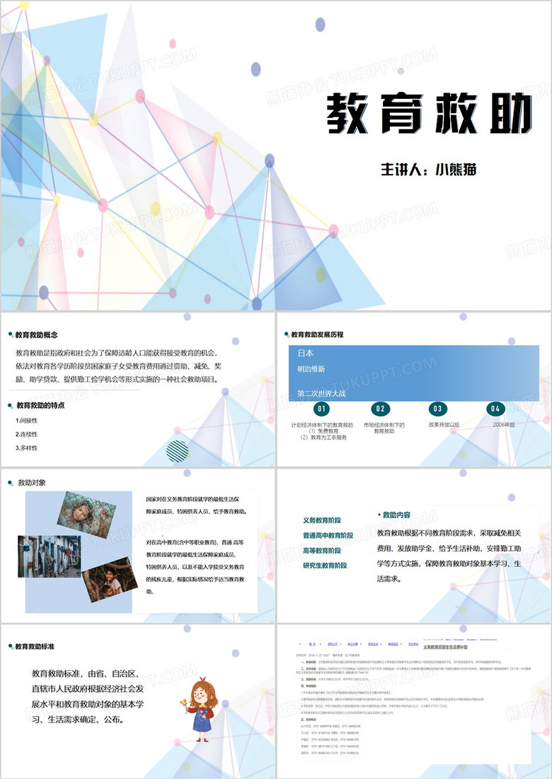 社会救助教育救助PPT模板