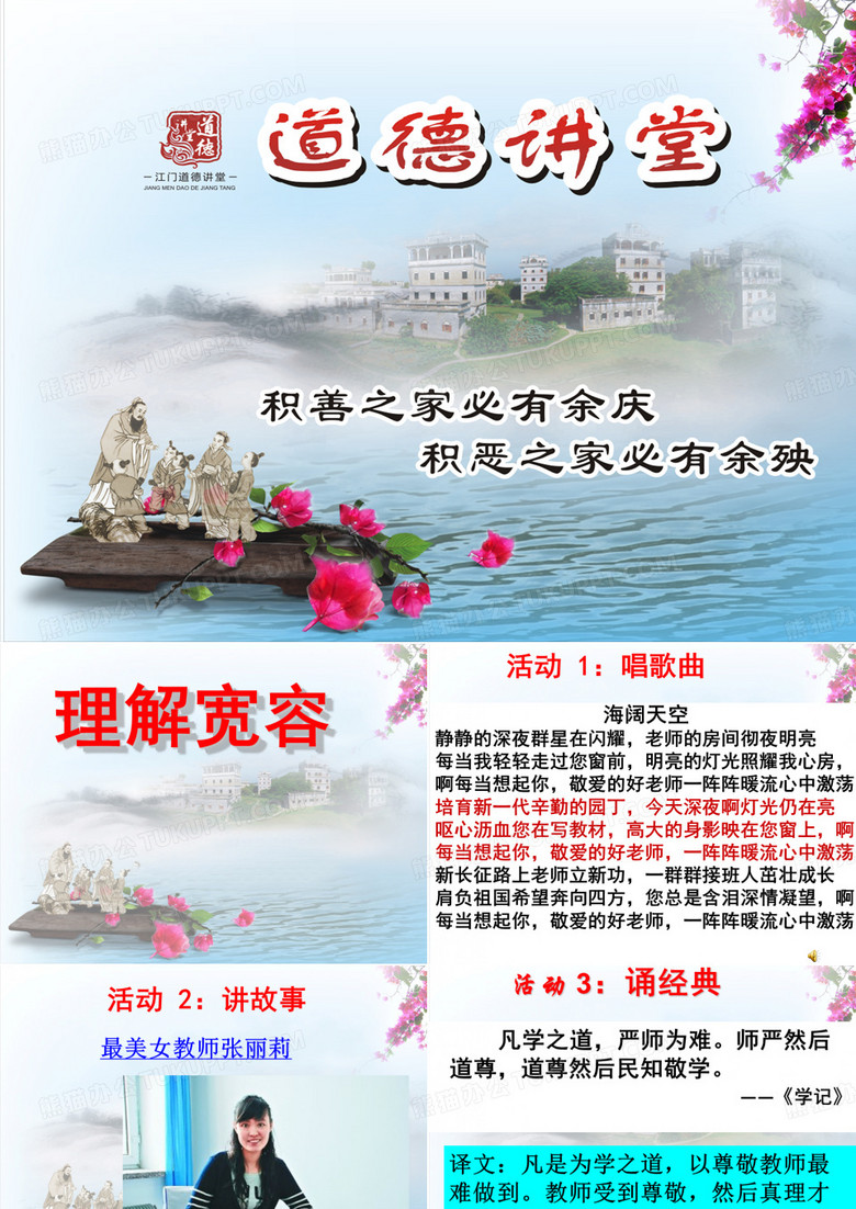 尊师重道(道德讲坛)