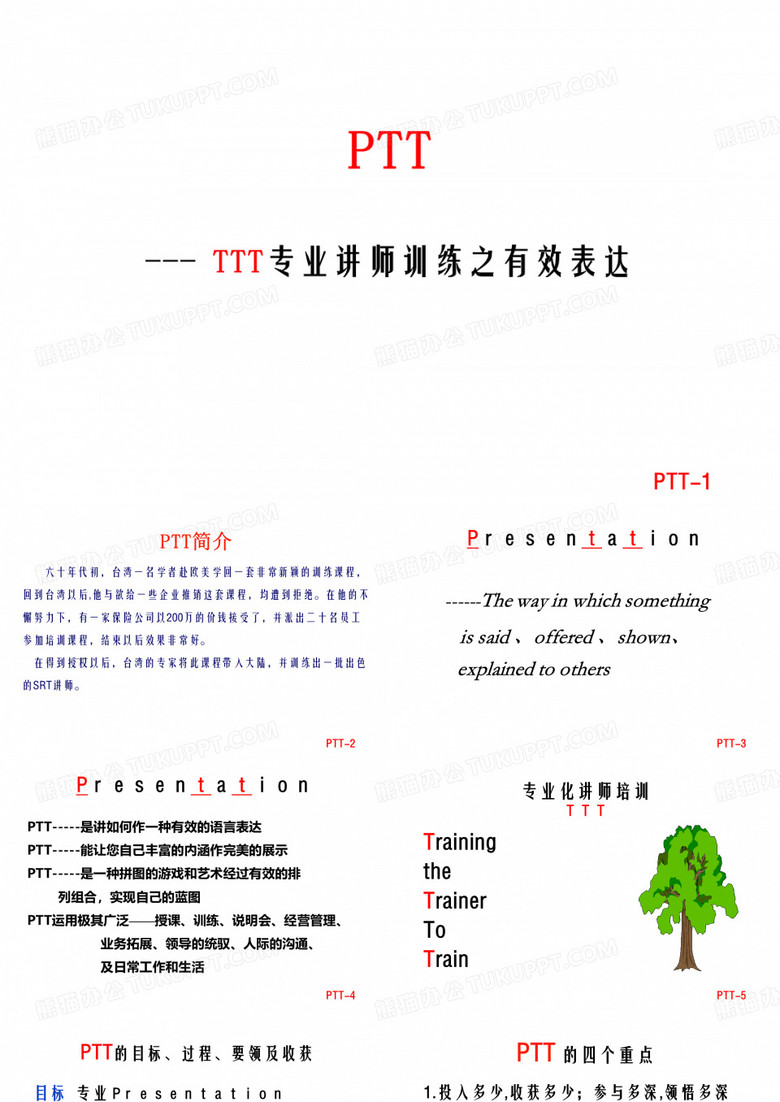 ptt有效表达