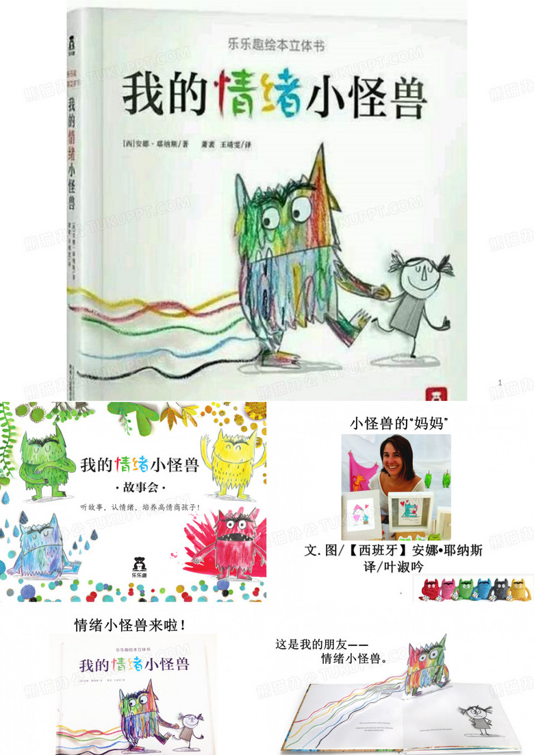 我的情绪小怪兽ppt 齐全