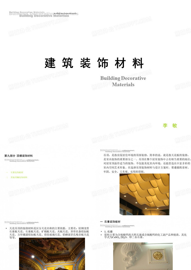 建筑装饰材料——顶棚装饰材料-灯具