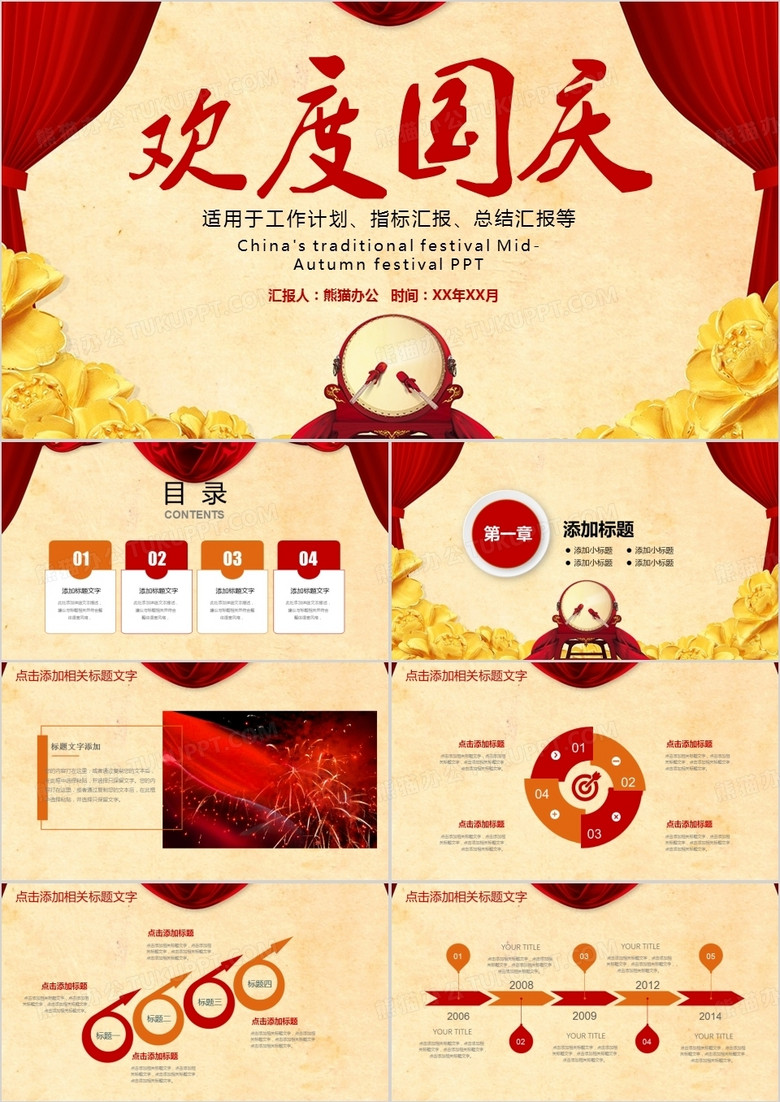 大气欢度国庆盛世华诞PPT模板
