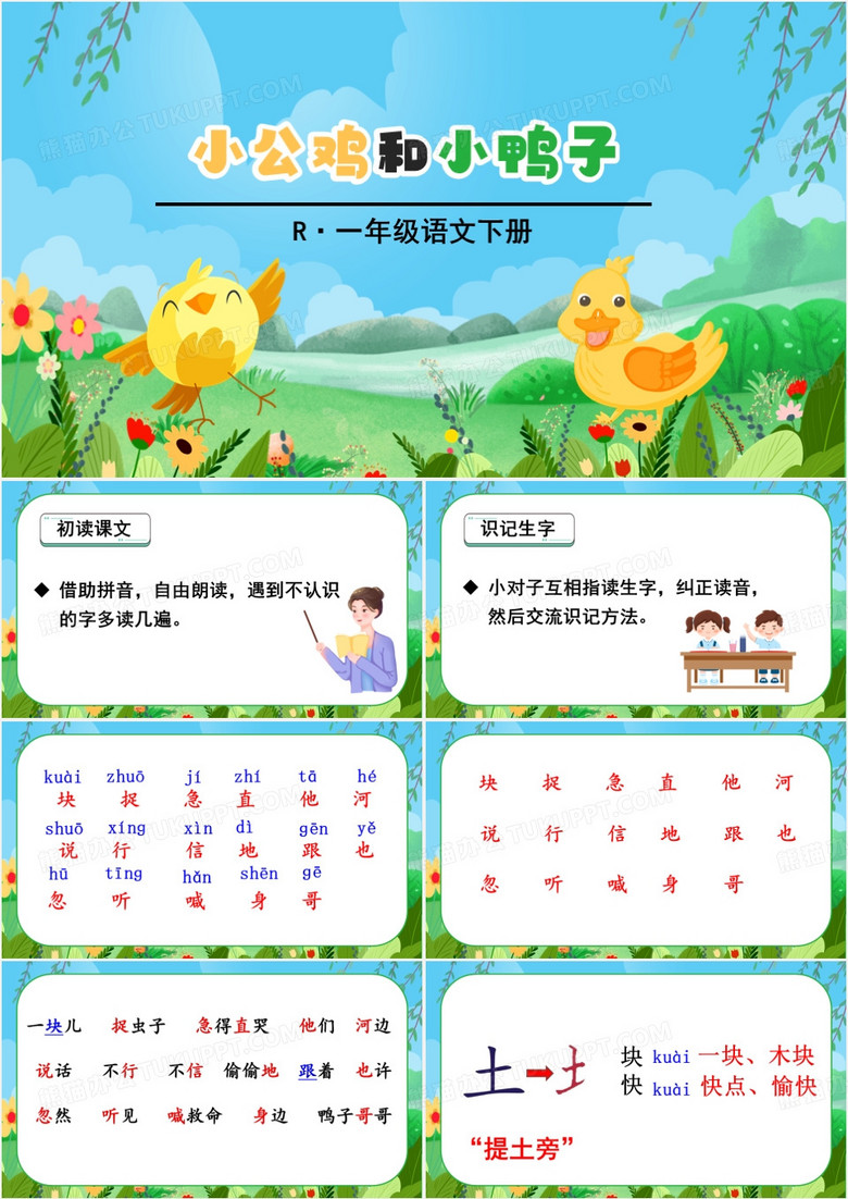 卡通风小公鸡和小鸭子PPT模板